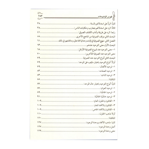 منهج الصوفية