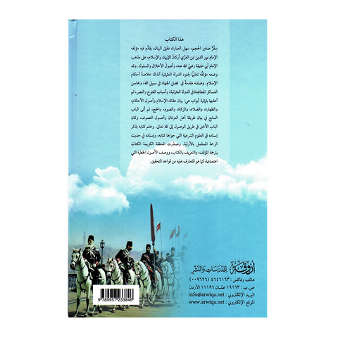 هدایة الانام الی خلاصة احکام الاسلام علی مذهب الحنفی
