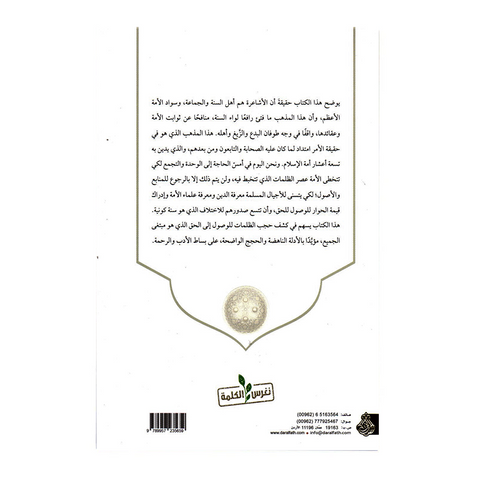 اهل السنة الاشاعرة شهادة علماء الامة وادلتهم