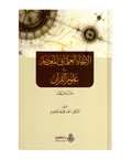 الاتجاه العلماني المعاصر في علوم القرآن