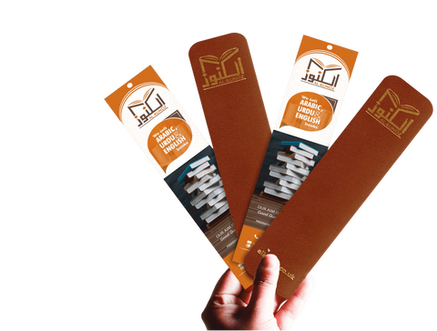 Al Kunuz Leather Bookmark | Islamic Books UK