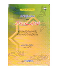 الفاظ مترادفہ کے درمیان فرق