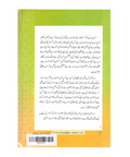 الفاظ مترادفہ کے درمیان فرق