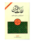 آسان لغات القرآن