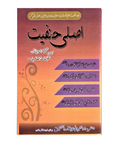 اصلی حنفیت