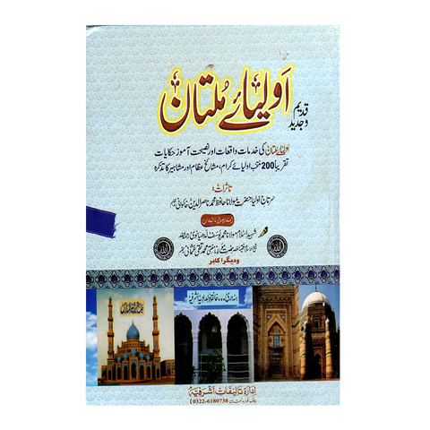 اولیائے ملتان