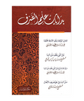 بدایات علم الصرف
