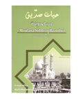 Biography of Moulana Siddeeq Baandwi