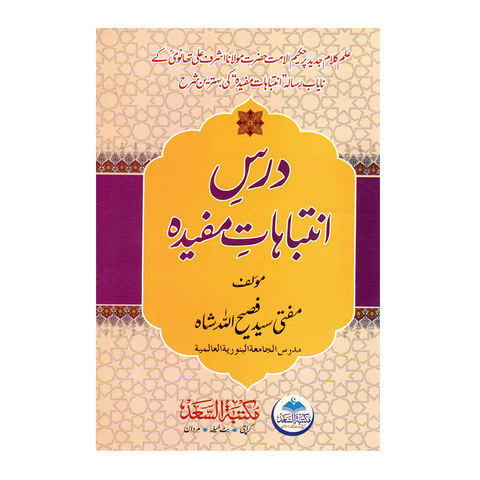 درس انتباہات مفیدہ