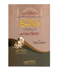 فقہ البیوع