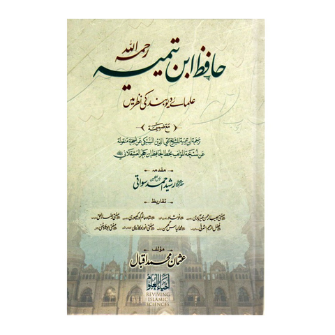 حافظ ابن تیمیہ علمائے دیوبند کی نظر میں