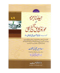 حیلہ ناجزہ