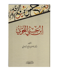 ابن جنی النحوی