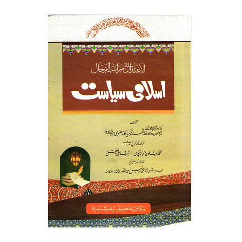 اسلامی سیاست