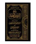 جامع الدروس العربیة