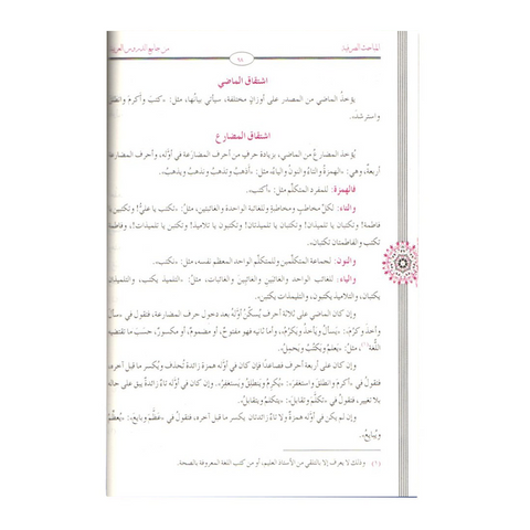 جامع الدروس العربیة
