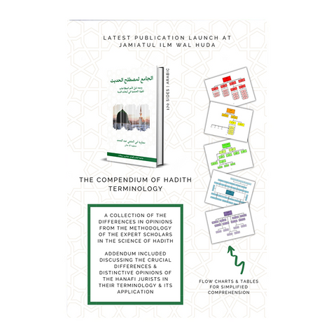 الجامع لمصطلح الحدیث