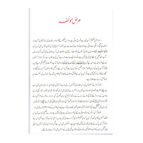 خلاصہ مضامین قرآنی