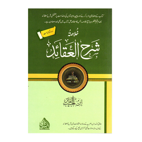 خلاصۃ شرح العقائد