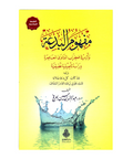مفهوم البدعة وأثره في اضطراب الفتاوى المعاصرة