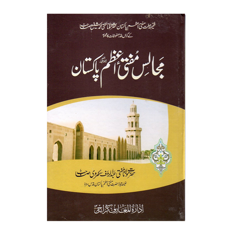 مجالس مفتی اعظم پاکستان