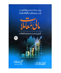 مالی معاملات