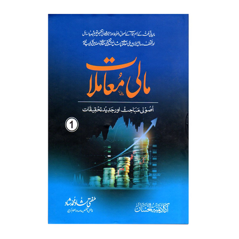 مالی معاملات