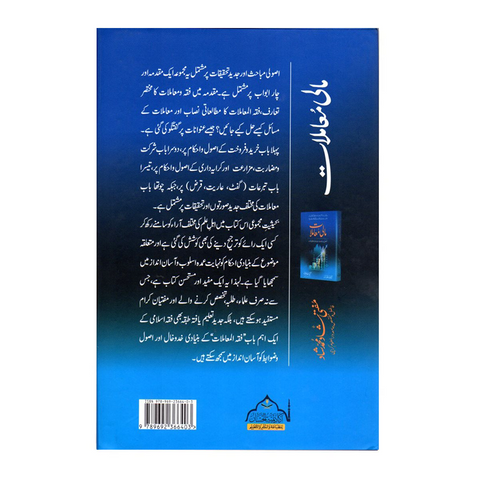 مالی معاملات