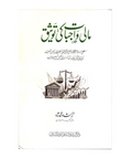مالی واجبات کی توثیق