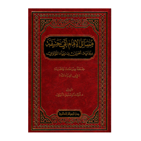 مسائل النبی الامام ابی حنیفة بروایة الحسن بن زیاد الؤلؤِ