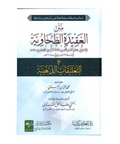 متن العقیدة الطحاوية