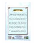 متن العقیدة الطحاوية