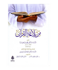 من بلاغة القرآن