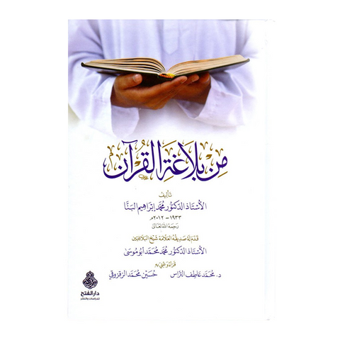 من بلاغة القرآن