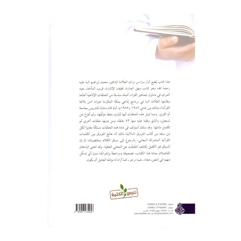 من بلاغة القرآن