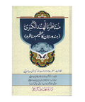 مناظرۃ الھند الکبری