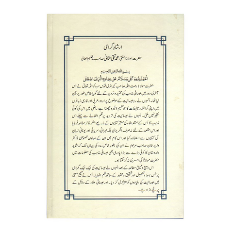 مناظرۃ الھند الکبری