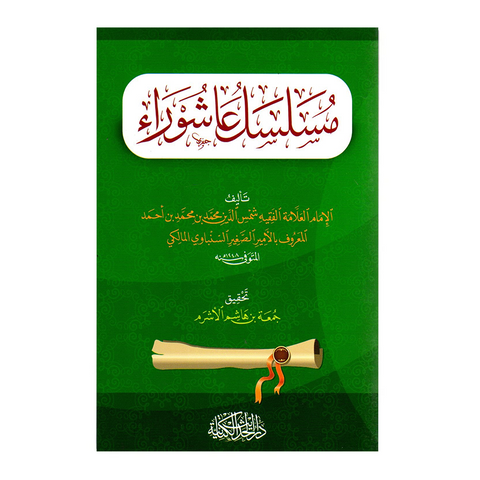 مسلسل عاشوراء