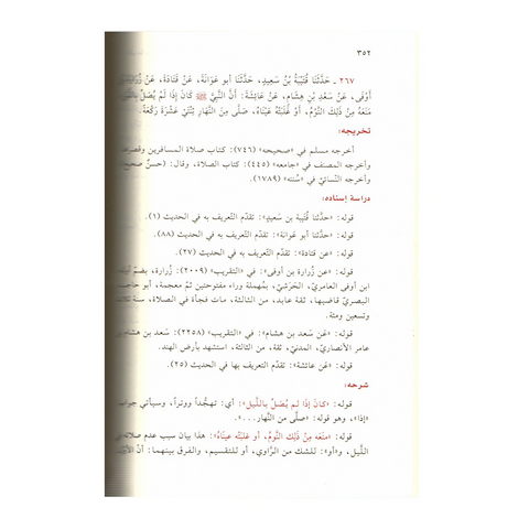 نفح العرف الشذی فی شرح شمائل الترمذی