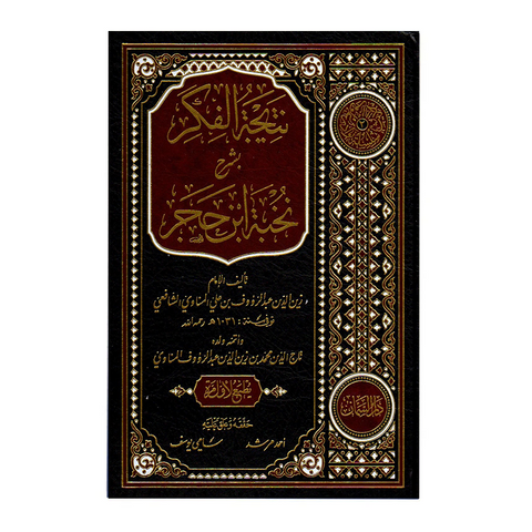 نتیجة الفکر بشرح نخبة ابن حجر