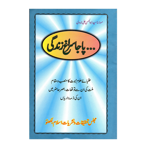 پاجا سراغ زندگی