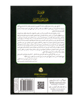 قواعد فی علوم الحدیث النبوی علی منهج السادة الحنفیة