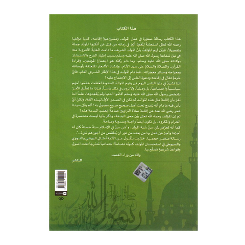 رسالة في مولد الشریف