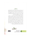 صفحات من أخبار الأنبياء والعلماء والأولياء والحكماء في الصبر على الزوجات