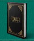 Shamail al-Muhammadiyya (Leather Edition) image 1
