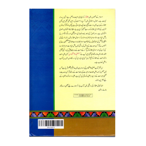 شرح العقیدۃ الطحاویة