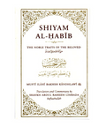 Book cover of 'Shiyam Al-Habib' with decorative elements on a white background