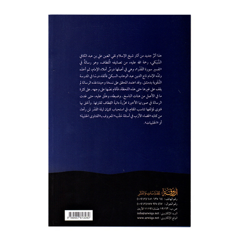 تفسیر سورة القدر