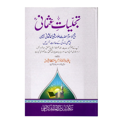 تجلیات عثمانی