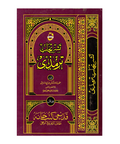 تشریحات ترمذی
